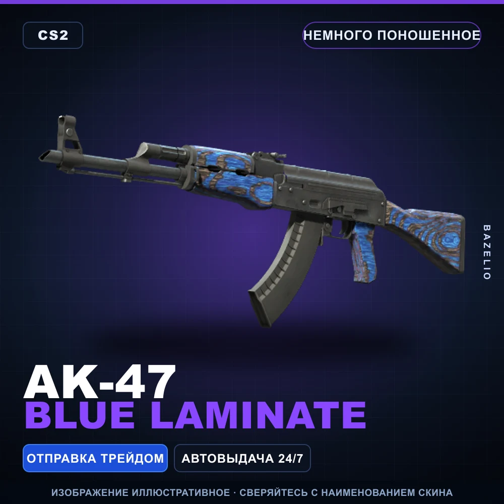 AK-47 | Blue Laminate | Немного поношенное