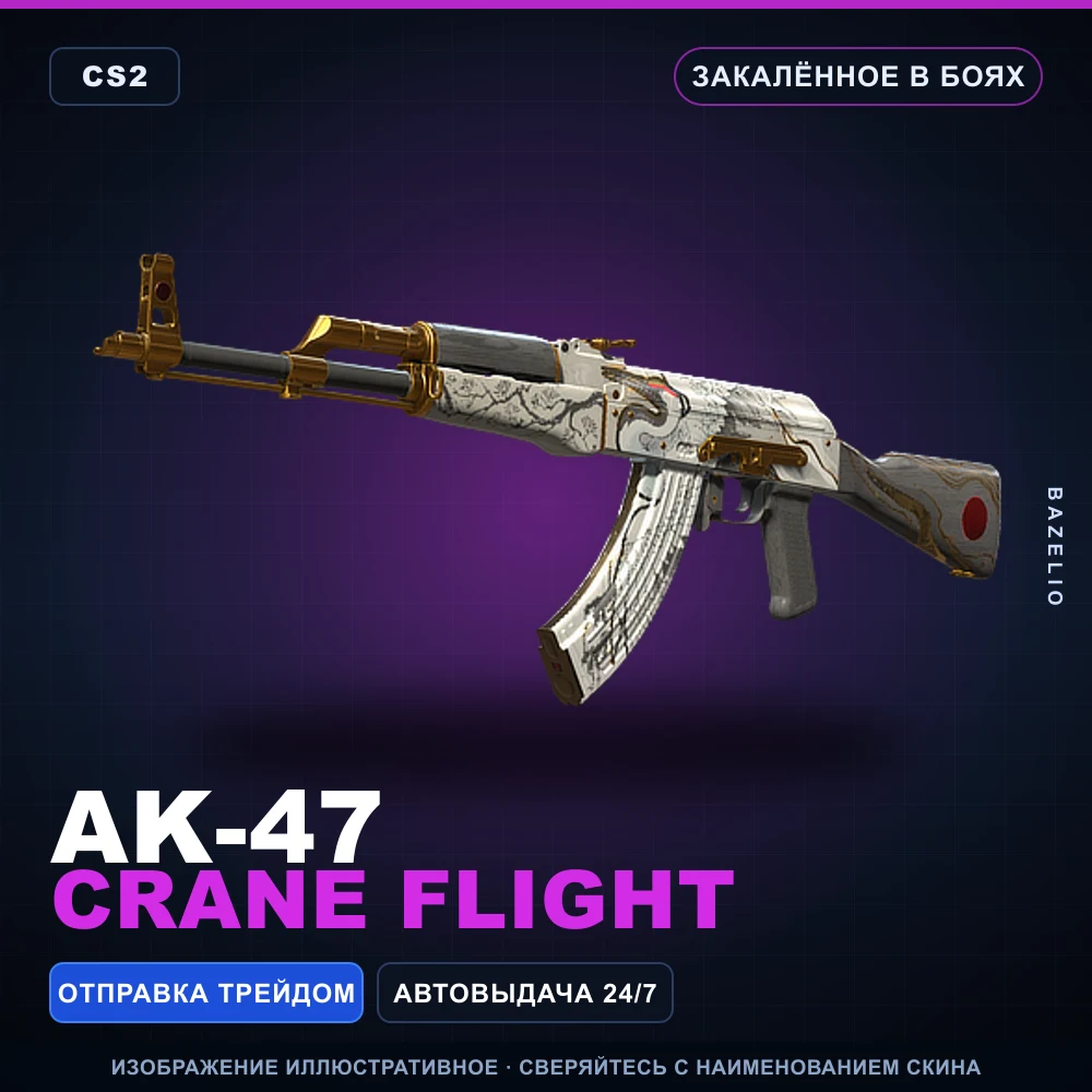 AK-47 | Crane Flight | Закаленное в боях