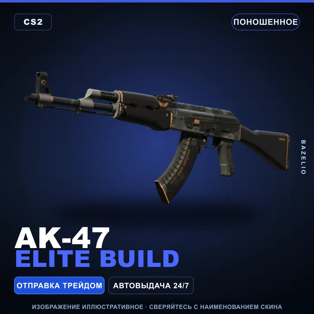 AK-47 | Elite Build | Поношенное