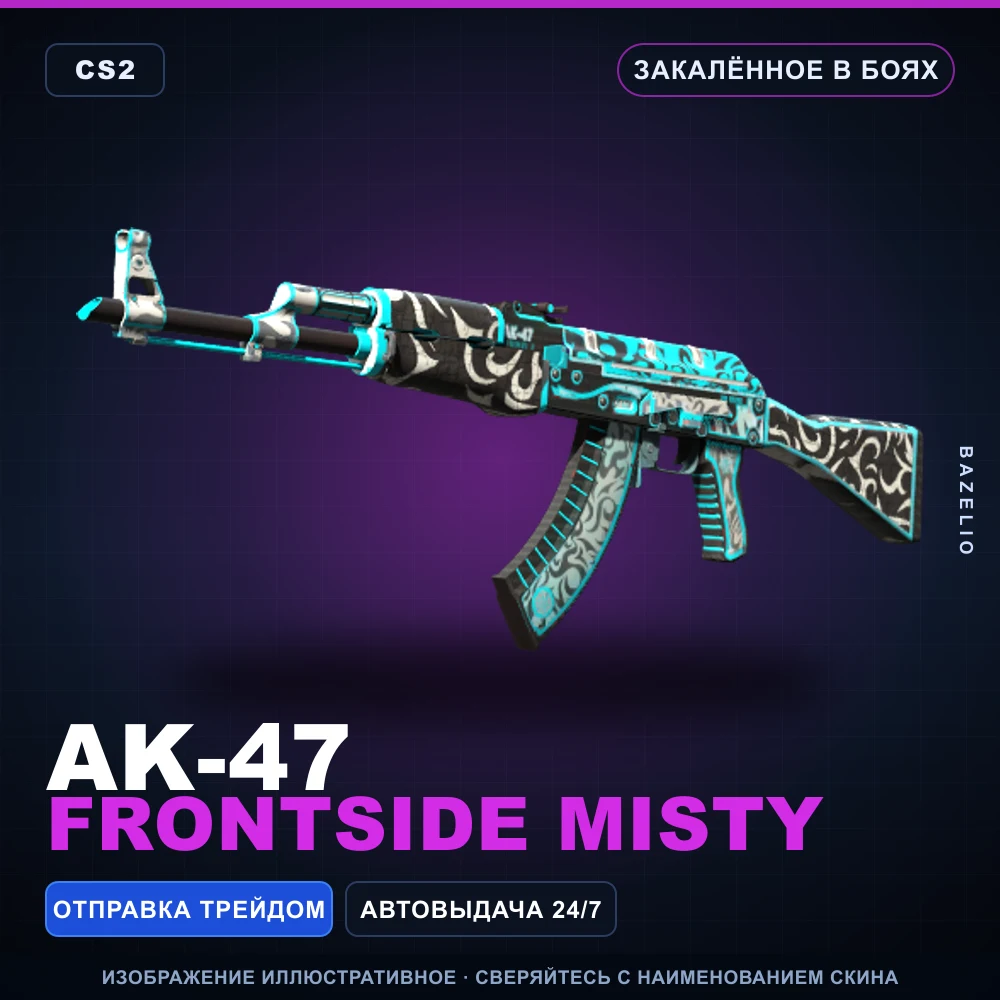 AK-47 | Frontside Misty | Закаленное в боях