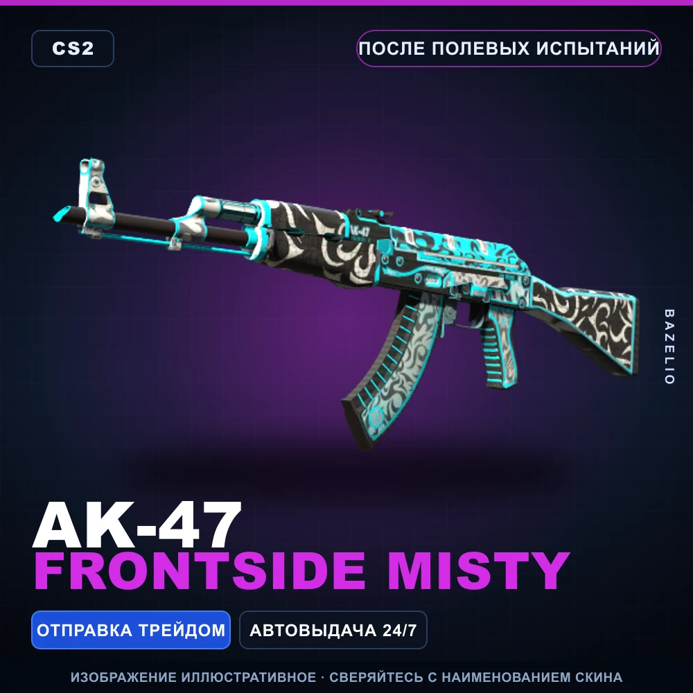 AK-47 | Frontside Misty | После полевых испытаний