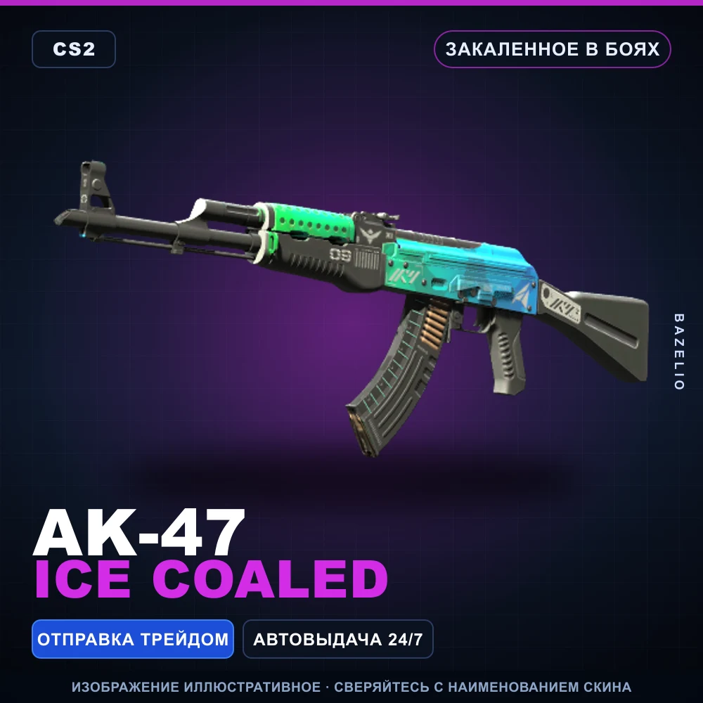 AK-47 | Ice Coaled | Закаленное в боях