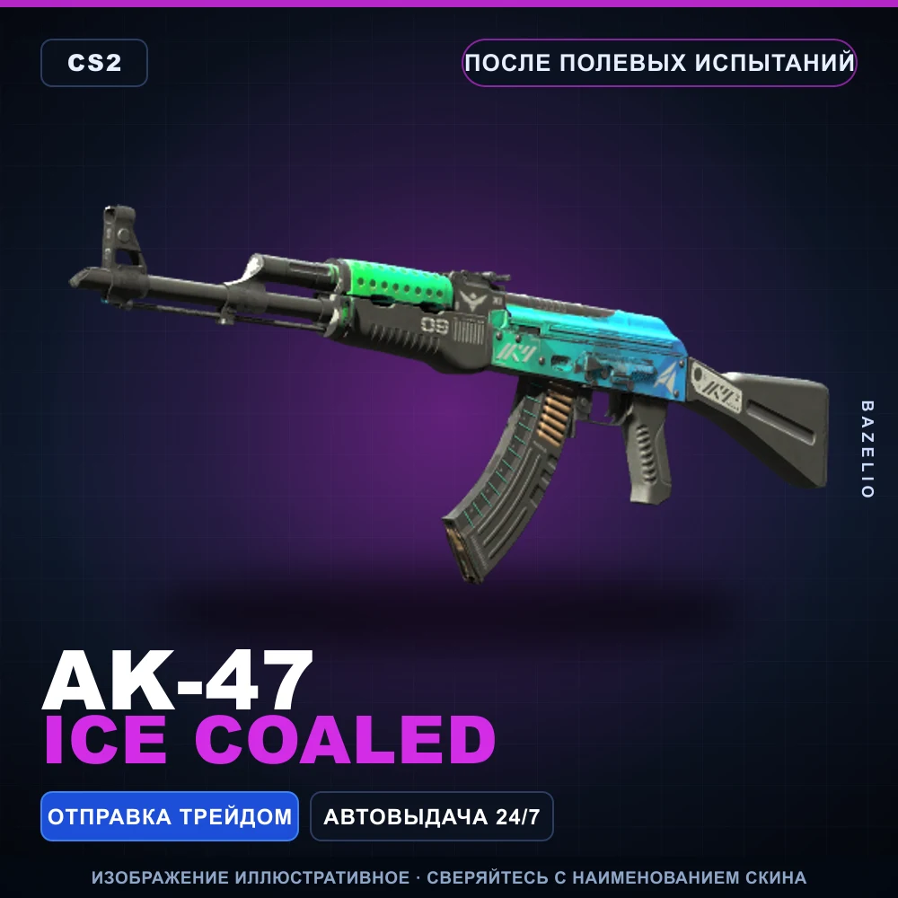AK-47 | Ice Coaled | После полевых испытаний