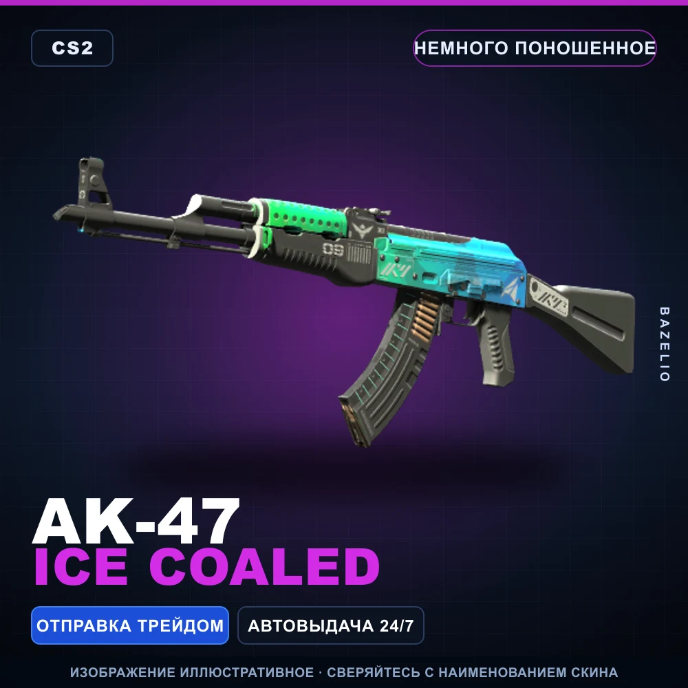 AK-47 | Ice Coaled | Немного поношенное