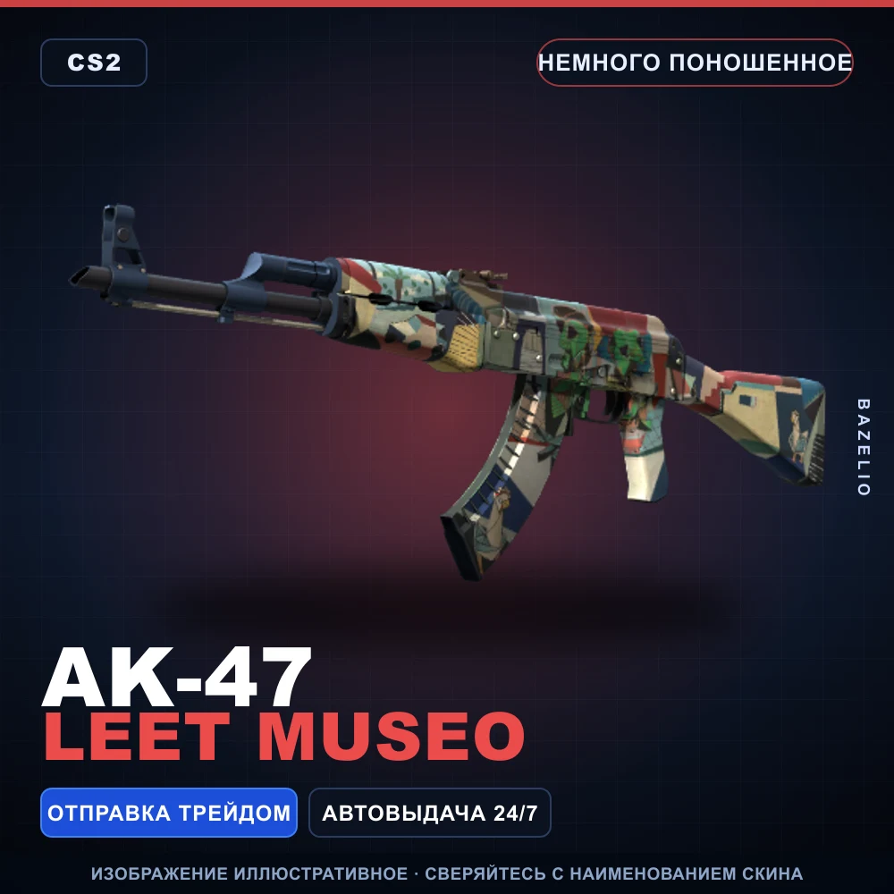 AK-47 | Leet Museo | Немного поношенное