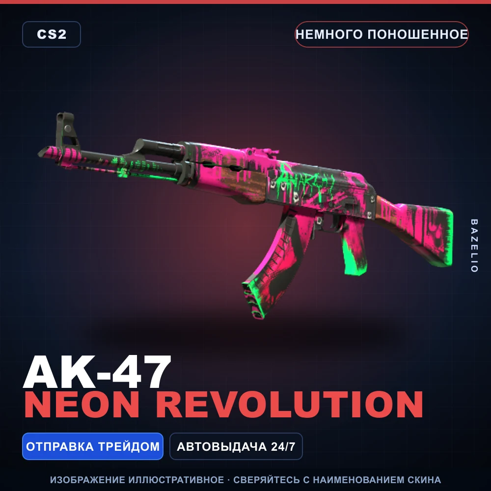 AK-47 | Neon Revolution | Немного поношенное