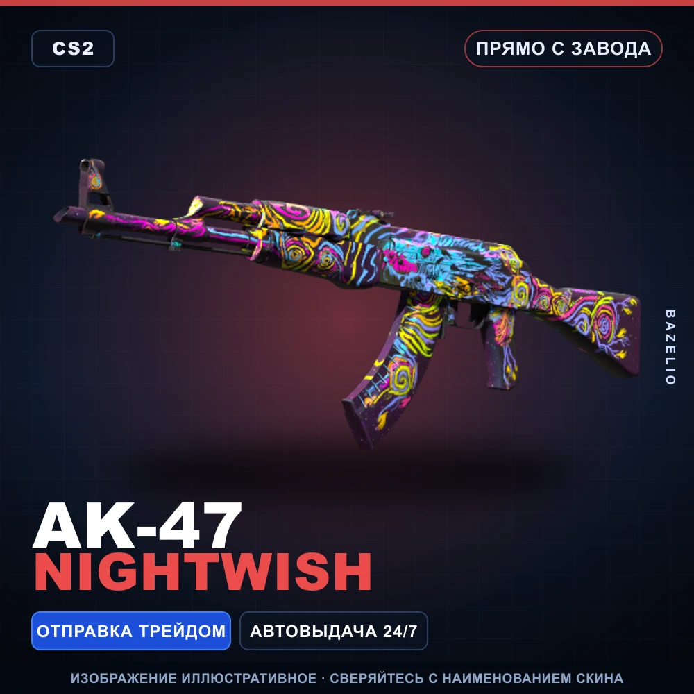 AK-47 | Nightwish | Прямо с завода