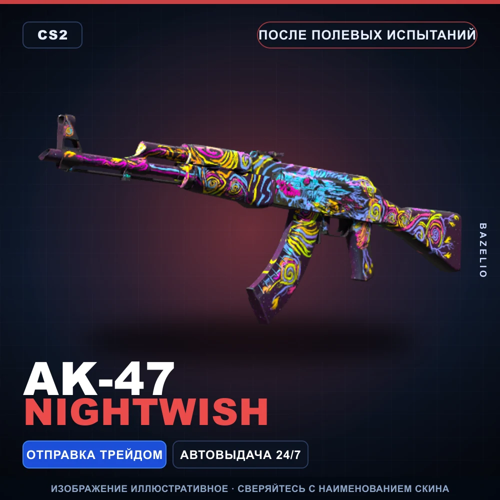 AK-47 | Nightwish | После полевых испытаний