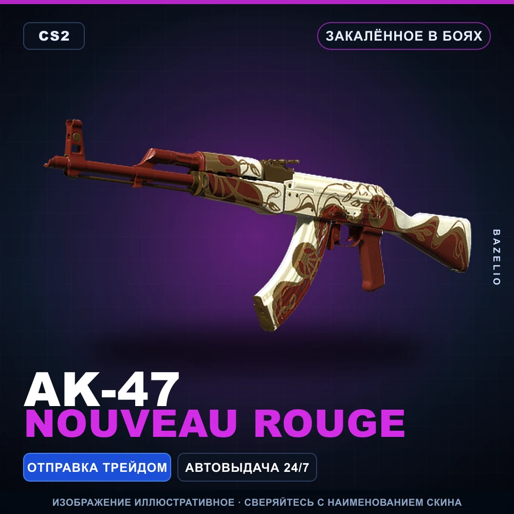 AK-47 | Nouveau Rouge | Закаленное в боях