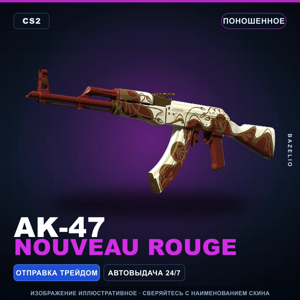 AK-47 | Nouveau Rouge | Поношенное
