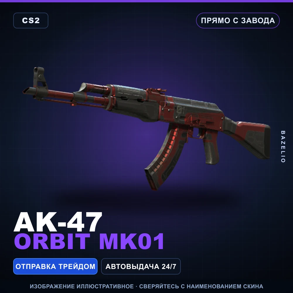 AK-47 | Orbit Mk01 | Прямо с завода