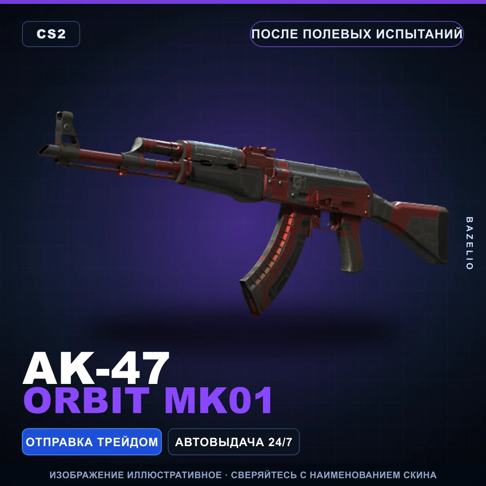 AK-47 | Orbit Mk01 | После полевых испытаний