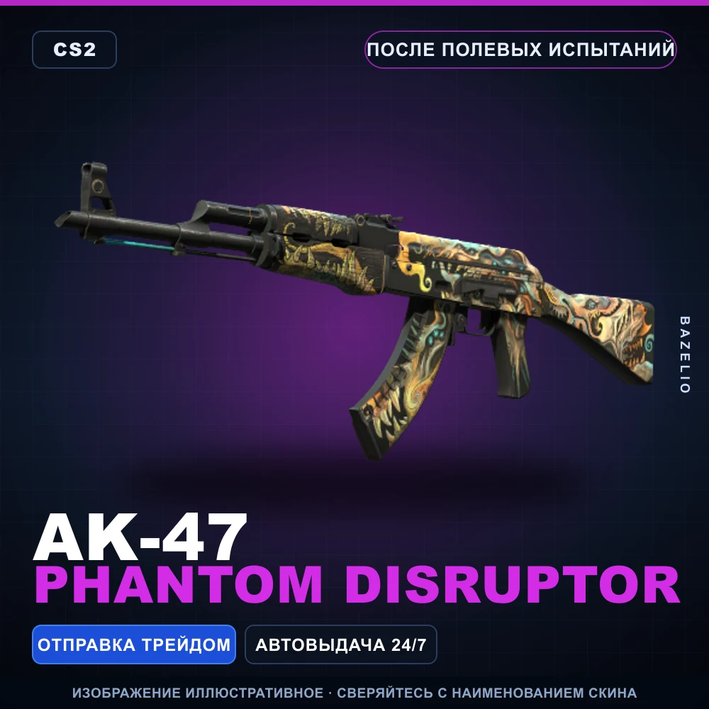 AK-47 | Phantom Disruptor | После полевых испытаний