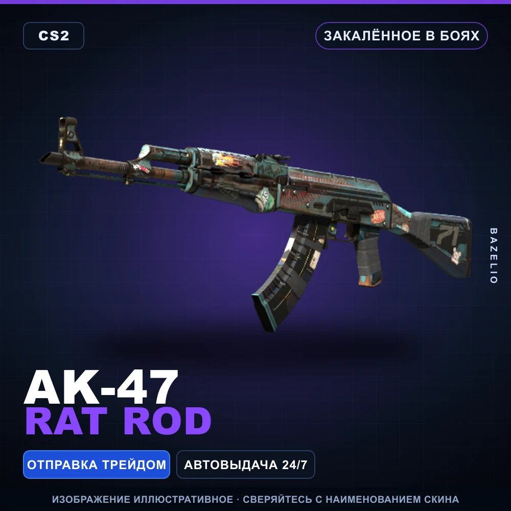 AK-47 | Rat Rod | Закаленное в боях