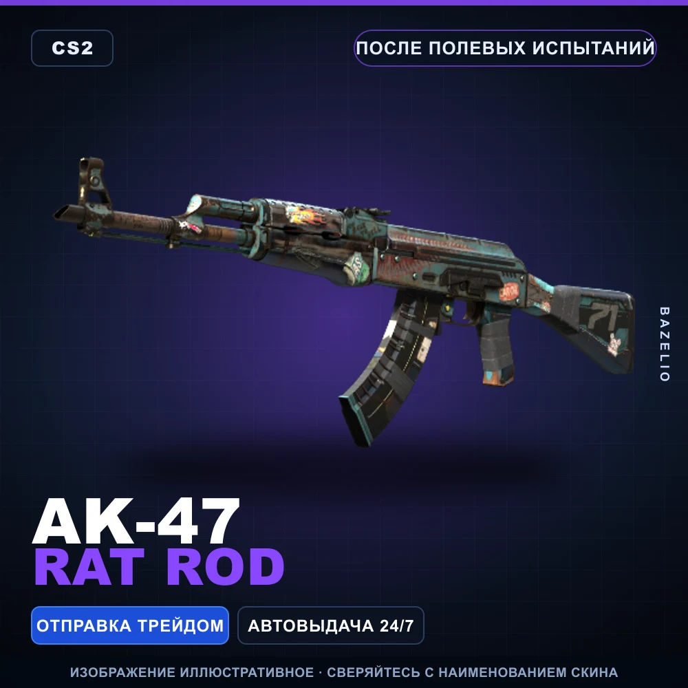 AK-47 | Rat Rod | После полевых испытаний