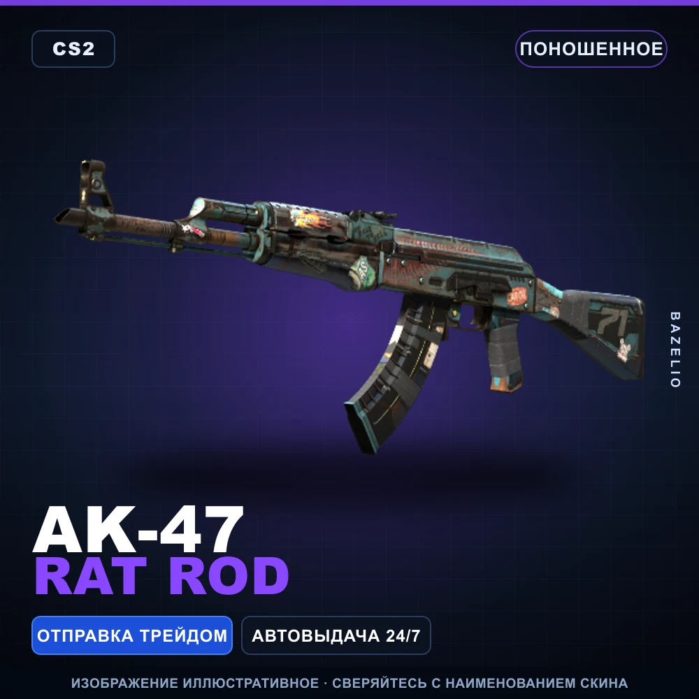 AK-47 | Rat Rod | Поношенное