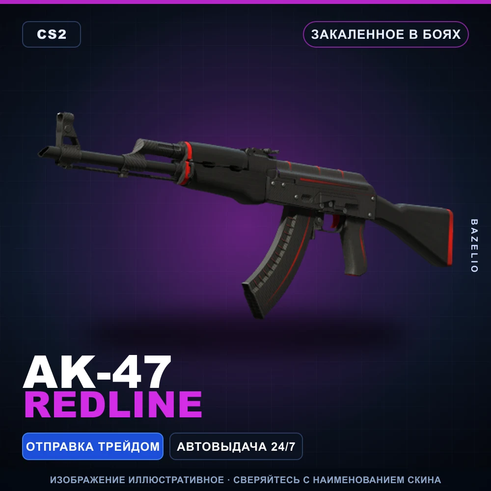 AK-47 | Redline | Закаленное в боях