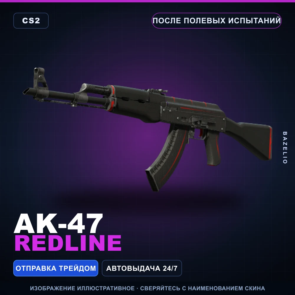 AK-47 | Redline | После полевых испытаний