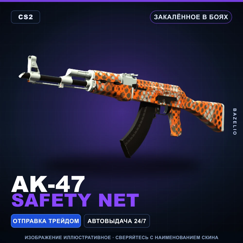 AK-47 | Safety Net | Закаленное в боях