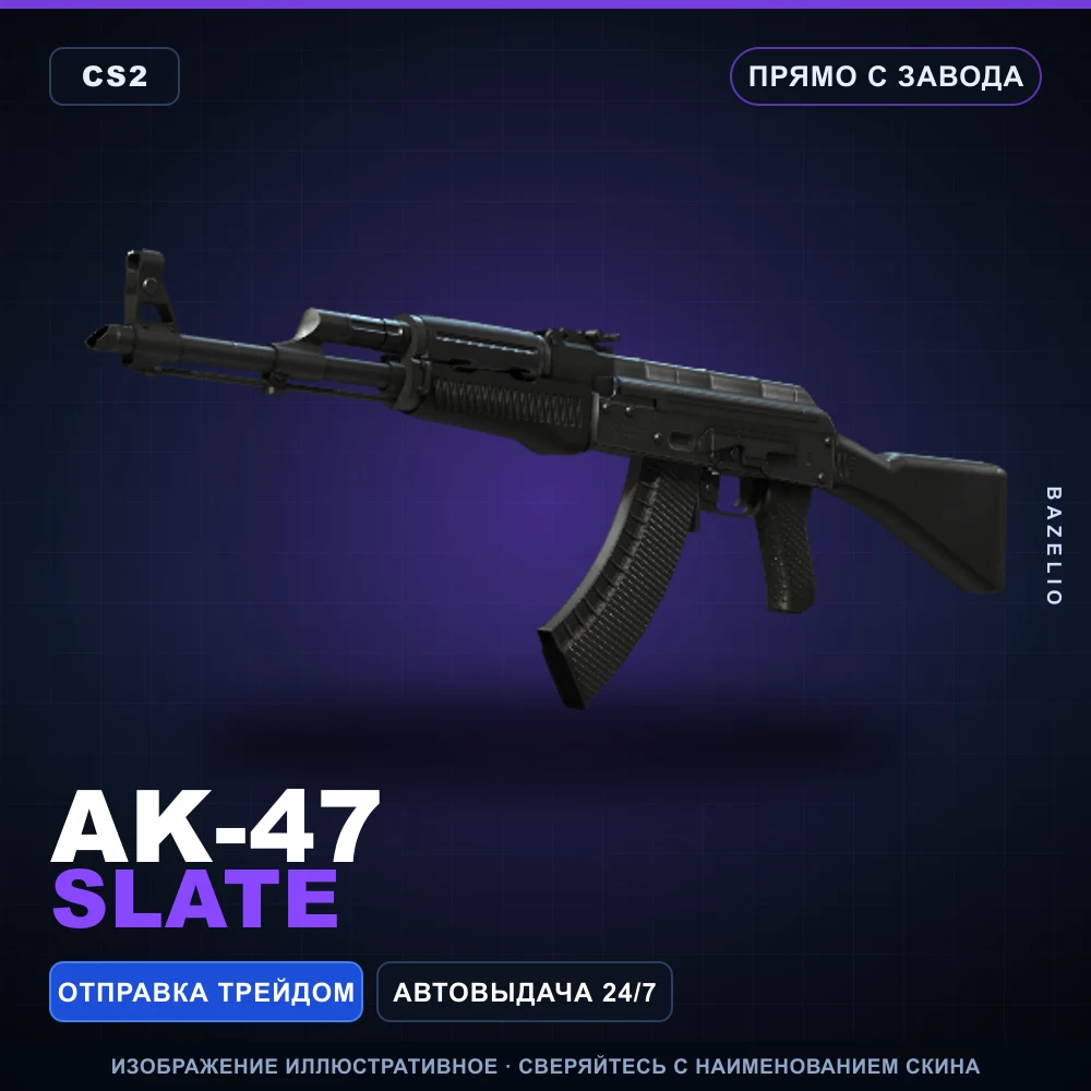 AK-47 | Slate | Прямо с завода