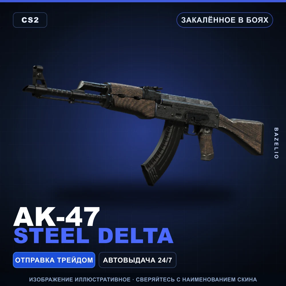 AK-47 | Steel Delta | Закаленное в боях