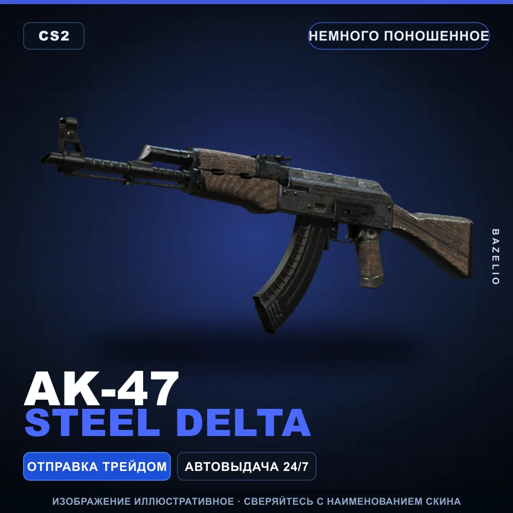 AK-47 | Steel Delta | Немного поношенное
