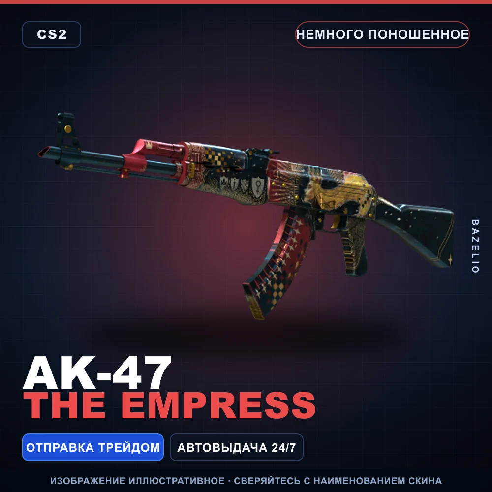 AK-47 | The Empress | Немного поношенное
