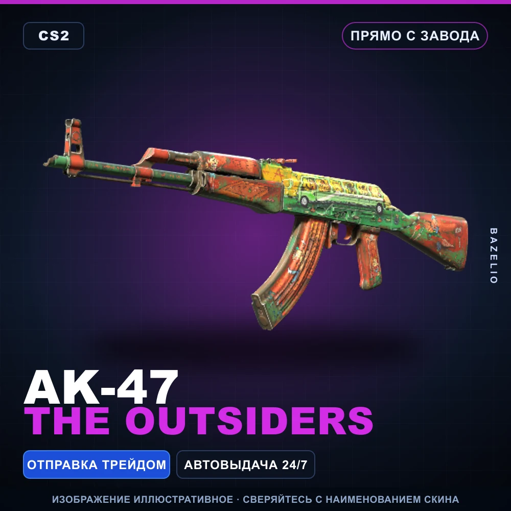AK-47 | The Outsiders | Прямо с завода