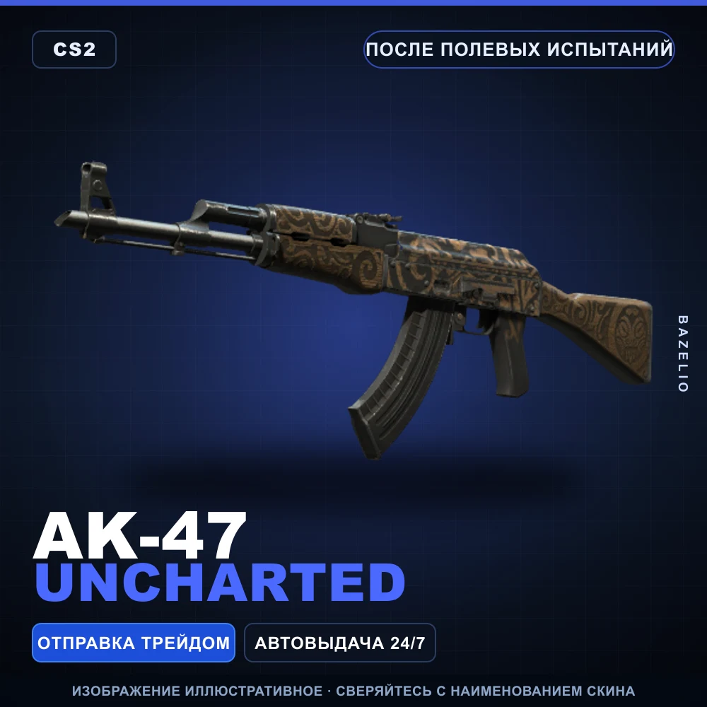 AK-47 | Uncharted | После полевых испытаний