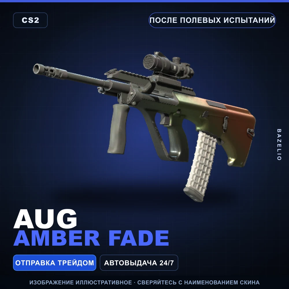 AUG | Amber Fade | После полевых испытаний