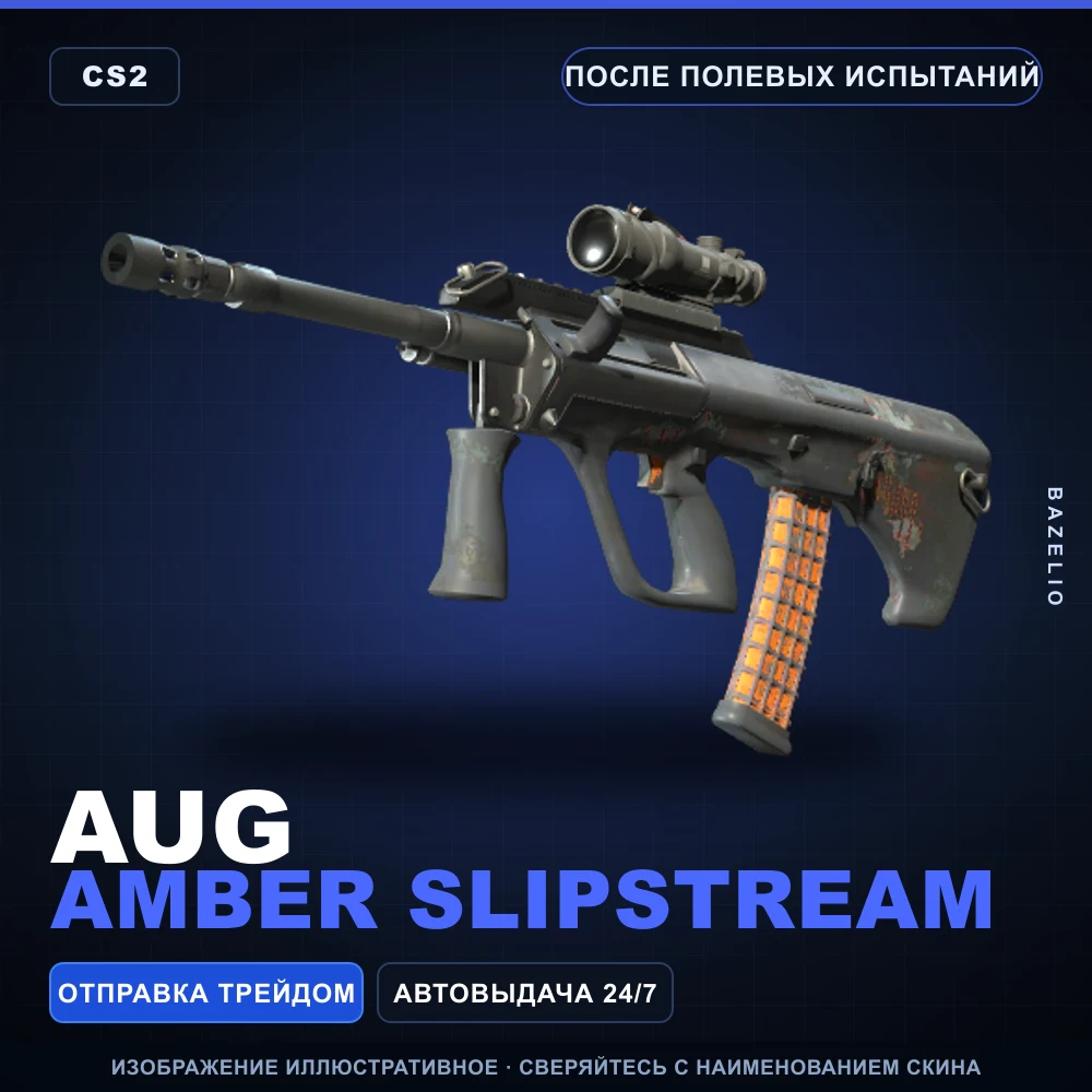 AUG | Amber Slipstream | Field-Tested