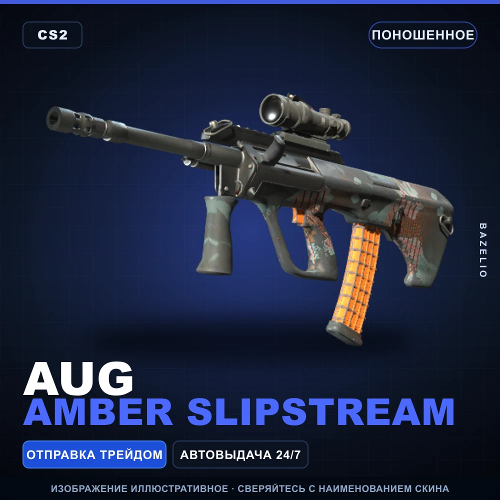 AUG | Amber Slipstream | Well-Worn