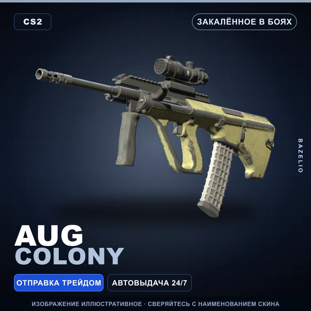 AUG | Colony | Закаленное в боях