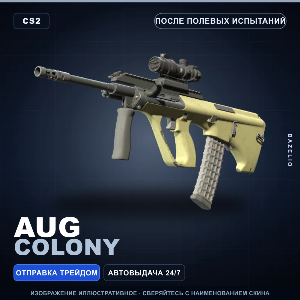 AUG | Colony | После полевых испытаний