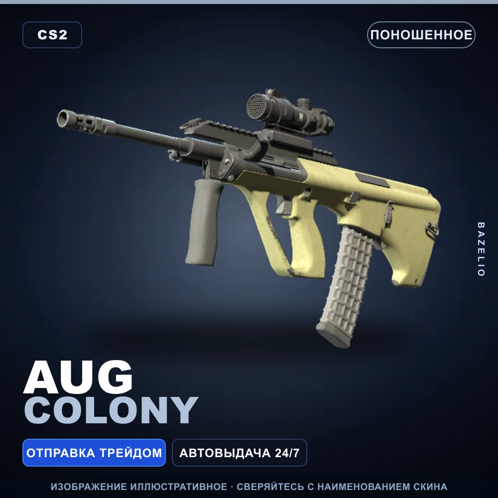 AUG | Colony | Поношенное