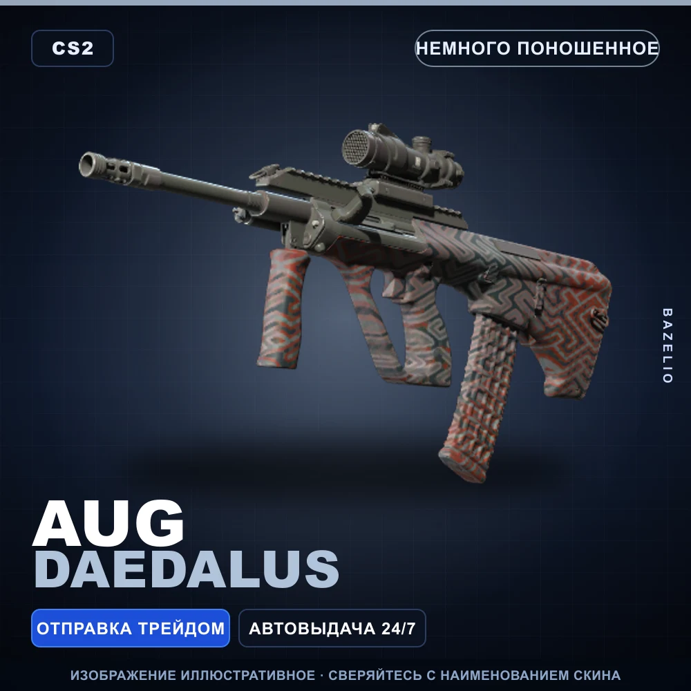 AUG | Daedalus | Немного поношенное
