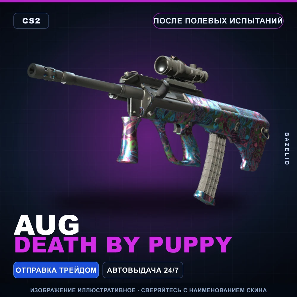 AUG | Death by Puppy | После полевых испытаний