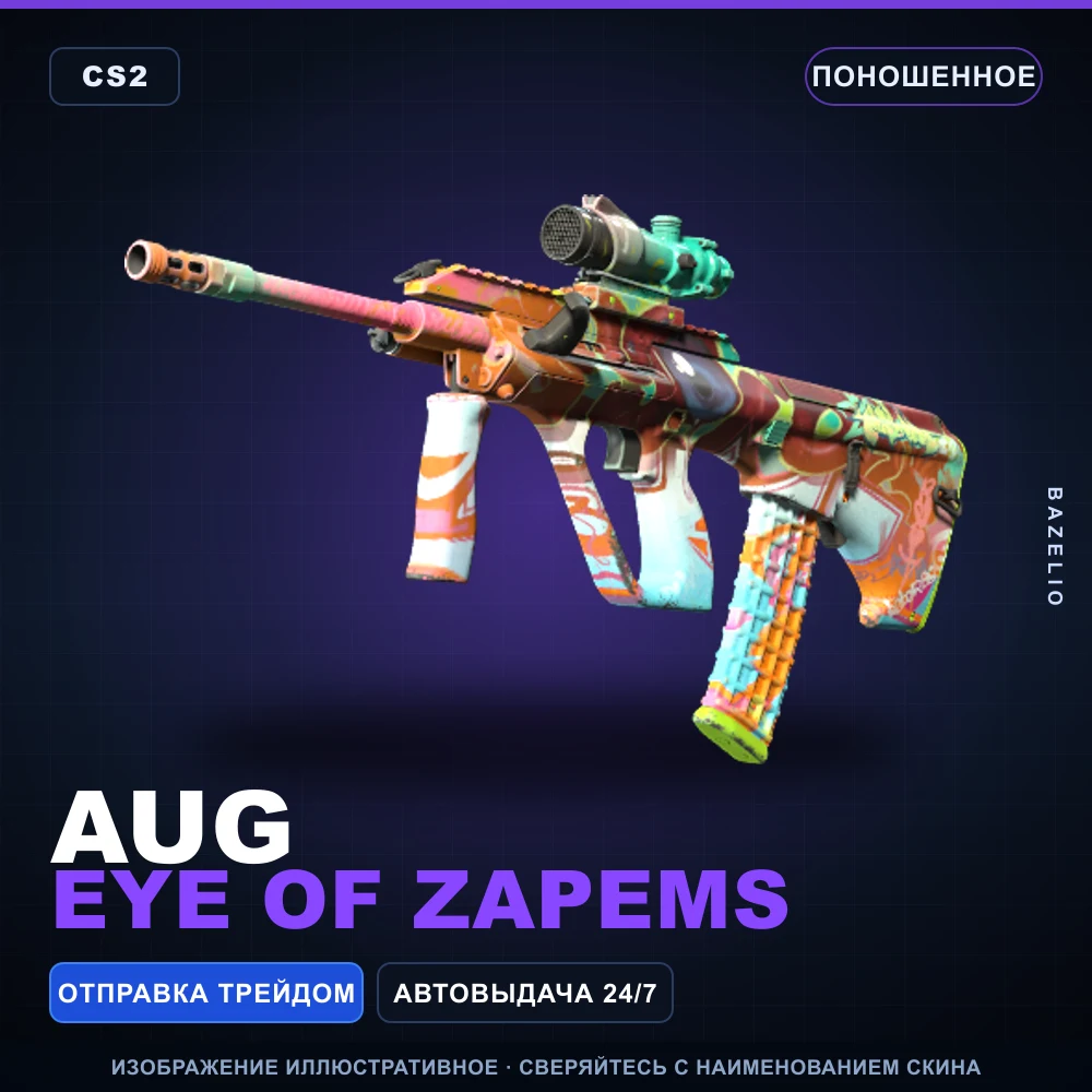 AUG | Eye of Zapems | Поношенное