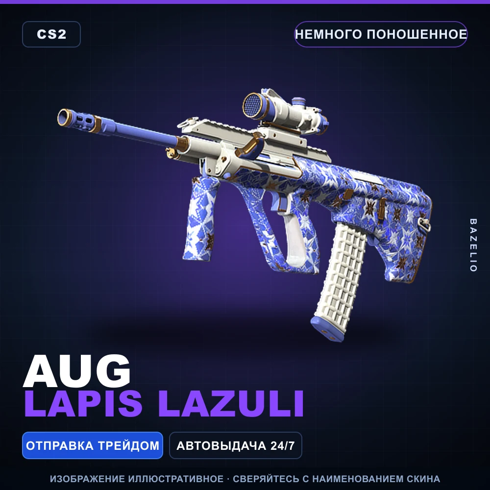 AUG | Lapis Lazuli | Немного поношенное