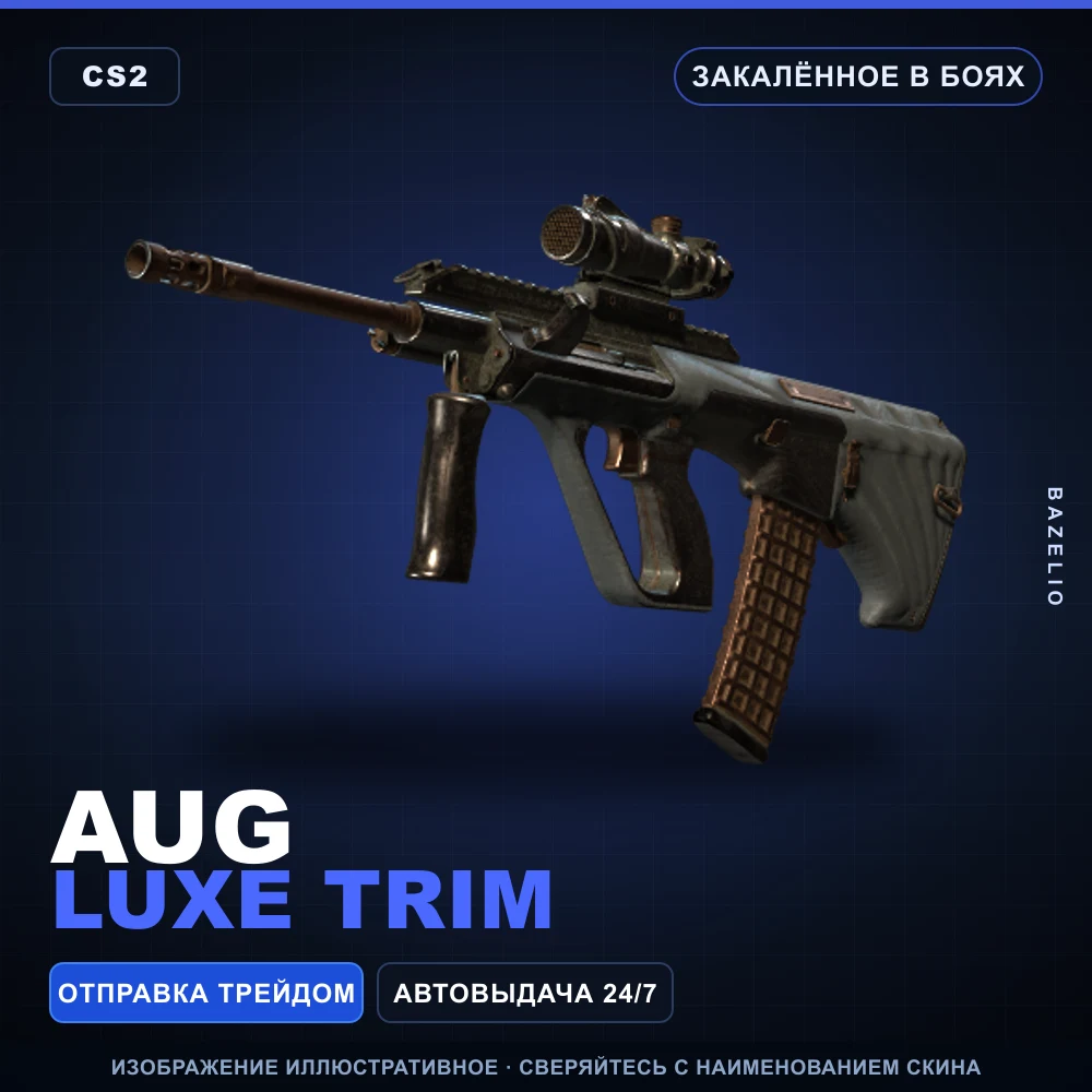 AUG | Luxe Trim | Закаленное в боях