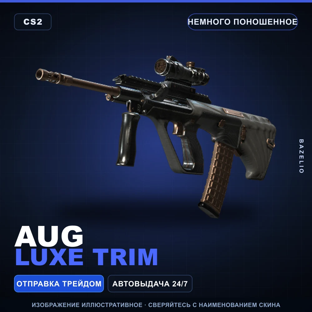 AUG | Luxe Trim | Немного поношенное