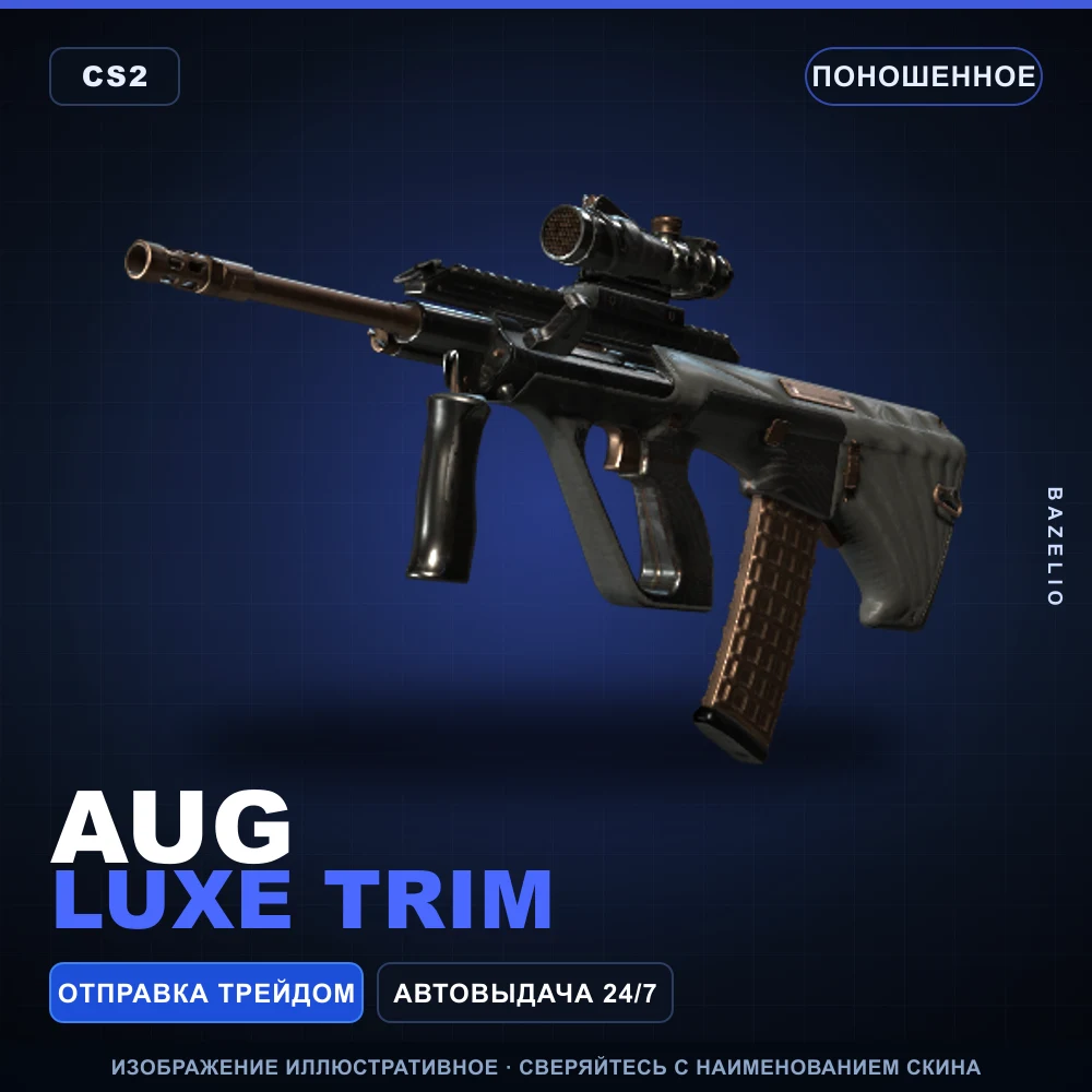 AUG | Luxe Trim | Поношенное