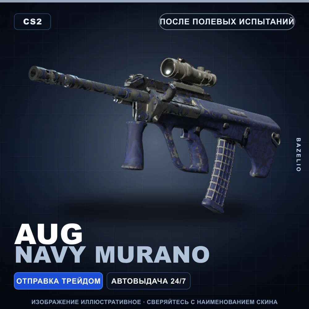 AUG | Navy Murano | После полевых испытаний