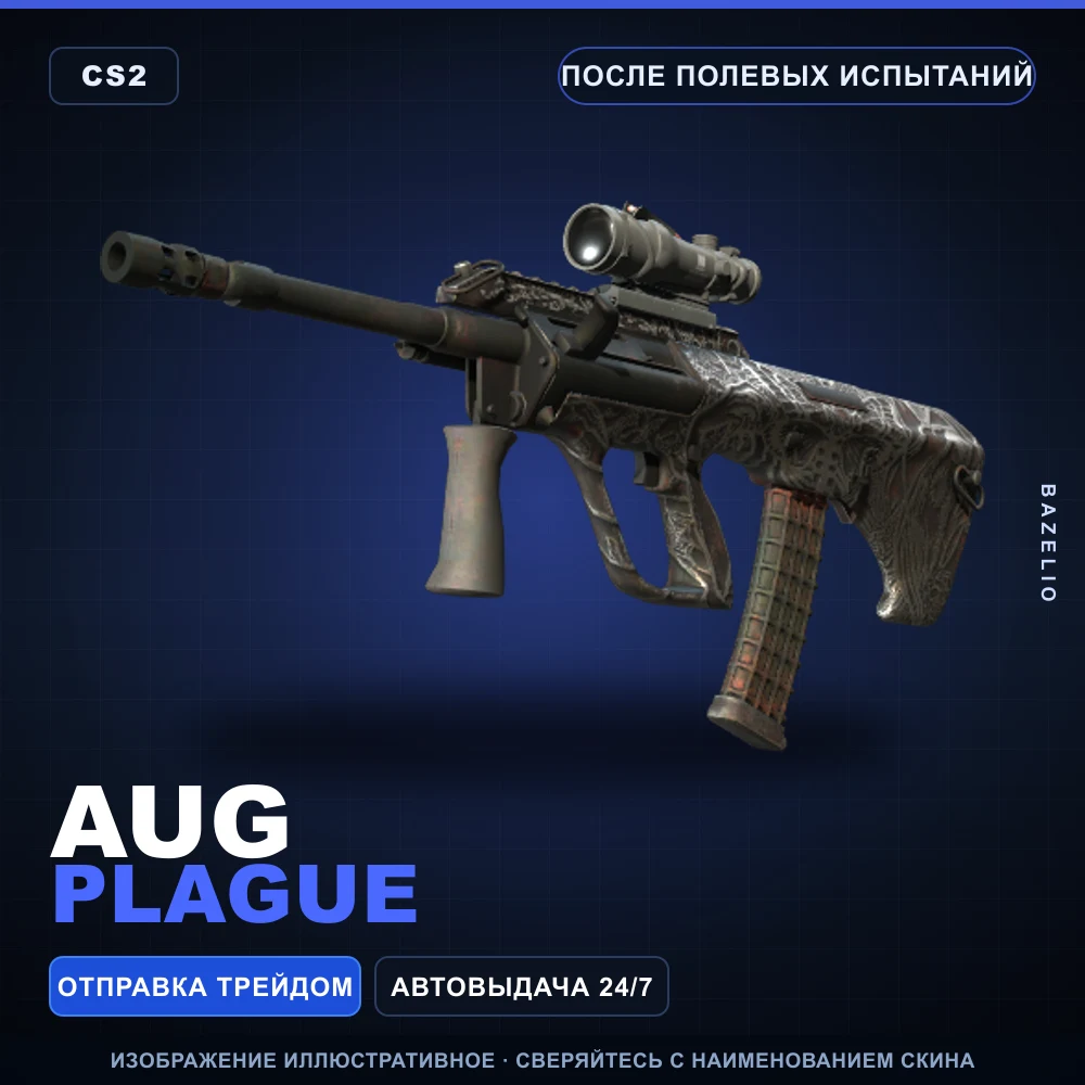 AUG | Plague | После полевых испытаний