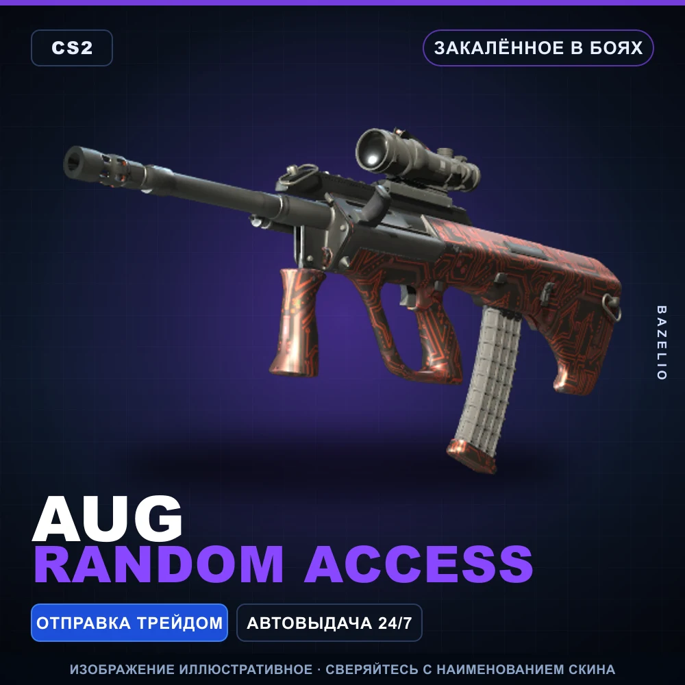 AUG | Random Access | Закаленное в боях