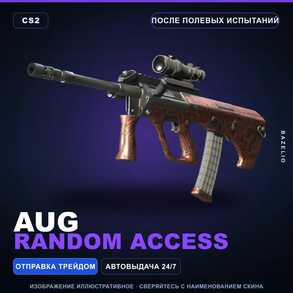 AUG | Random Access | После полевых испытаний