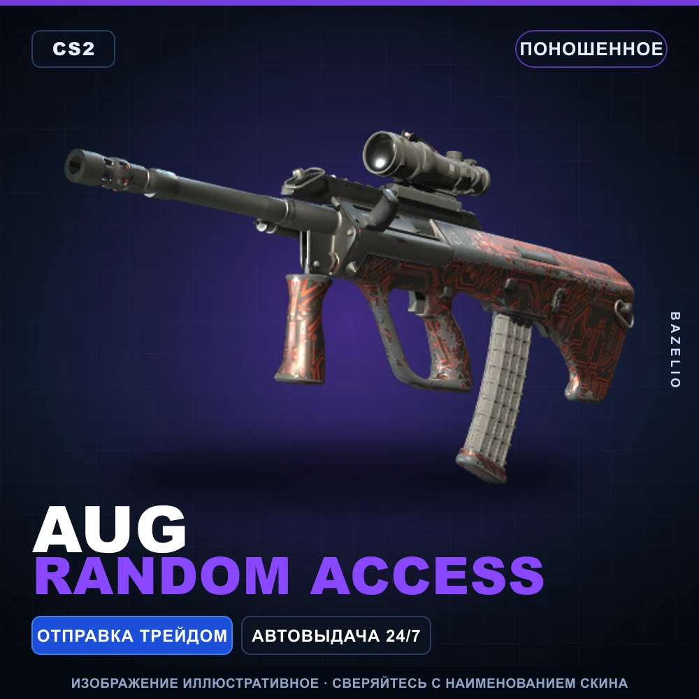 AUG | Random Access | Поношенное