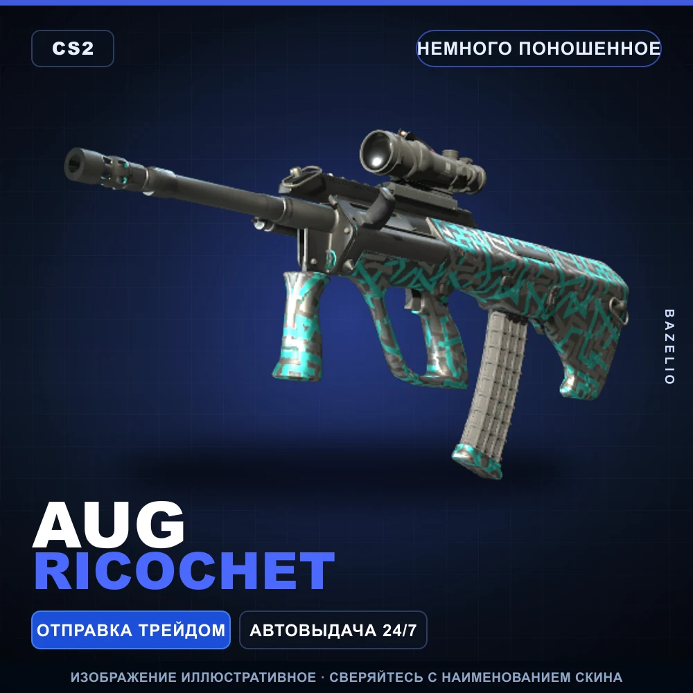 AUG | Ricochet | Немного поношенное