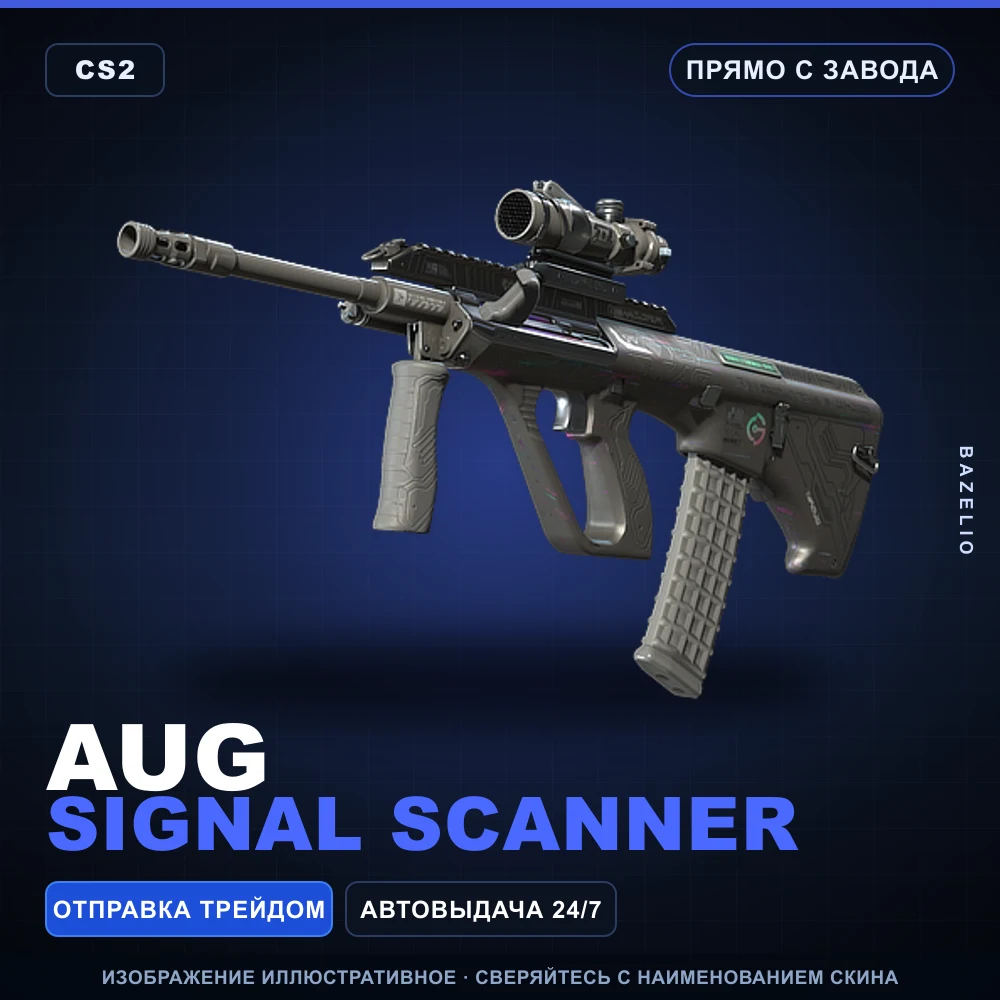 AUG | Signal Scanner | Прямо с завода