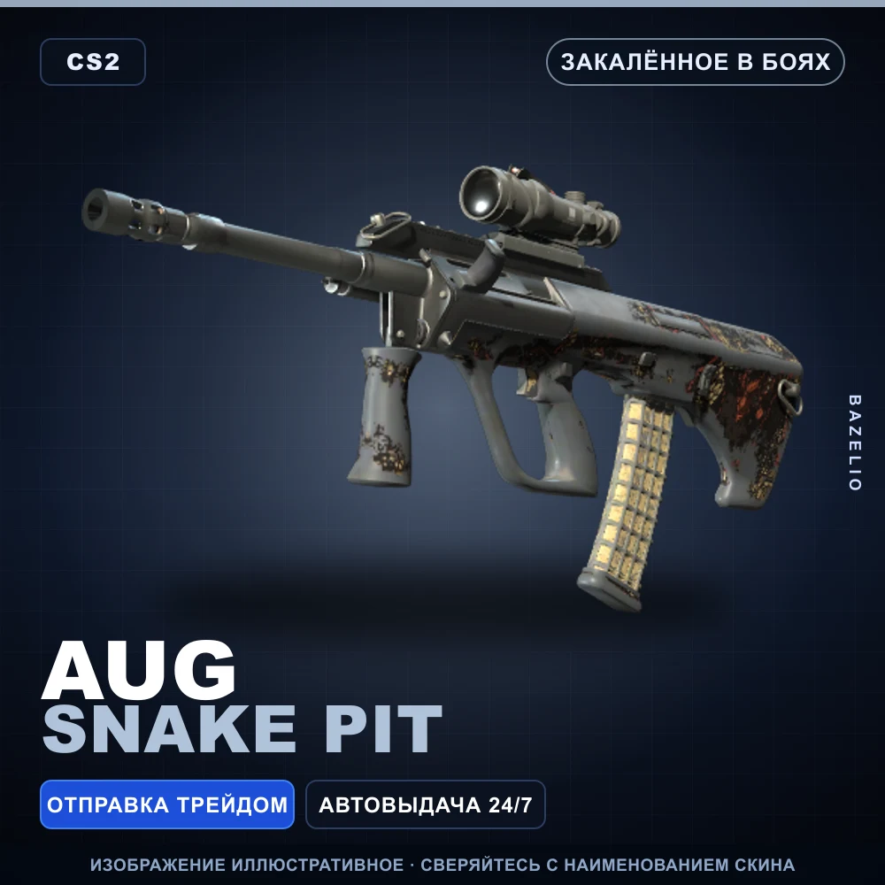 AUG | Snake Pit | Закаленное в боях